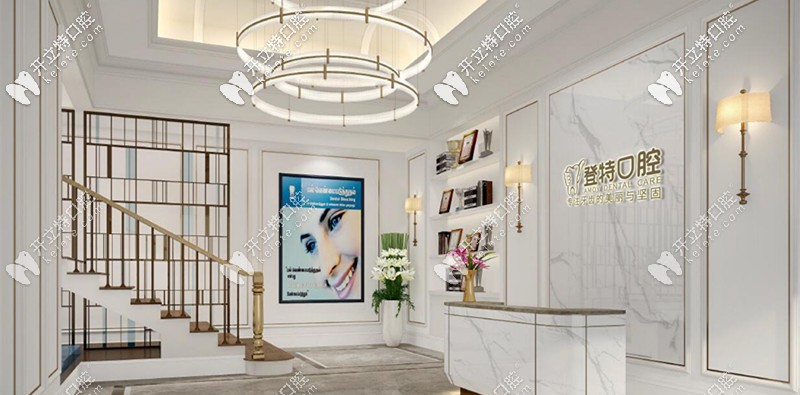 深圳登特口腔門(mén)診部