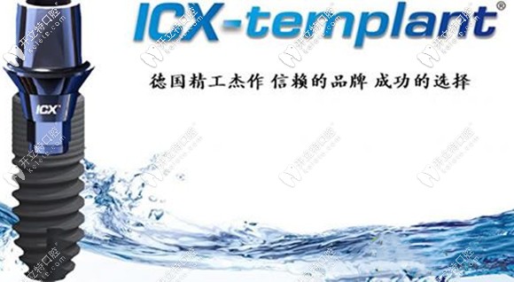五大進(jìn)口種植體之一德國icx