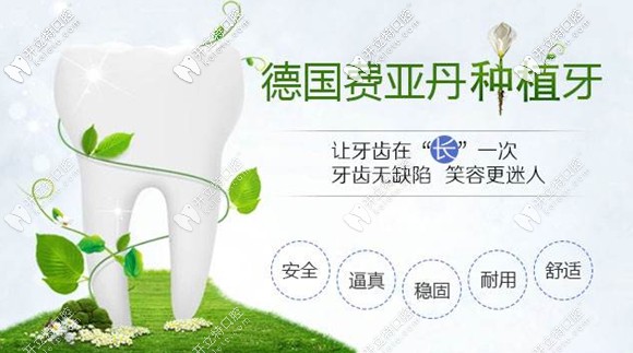 五大進(jìn)口種植牙品牌之德國費(fèi)亞丹種植體價(jià)格
