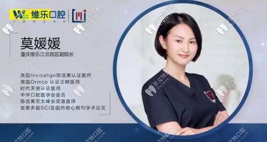 重慶維樂口腔莫媛媛