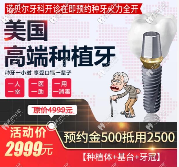 驚呆!美國種植牙2999起全包,德國3990起含冠,這價格不敢相信