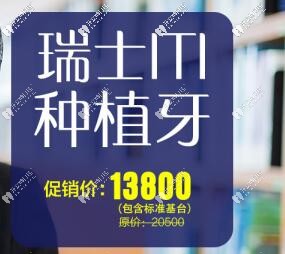 北京麗都口腔瑞士iti種植體價(jià)格