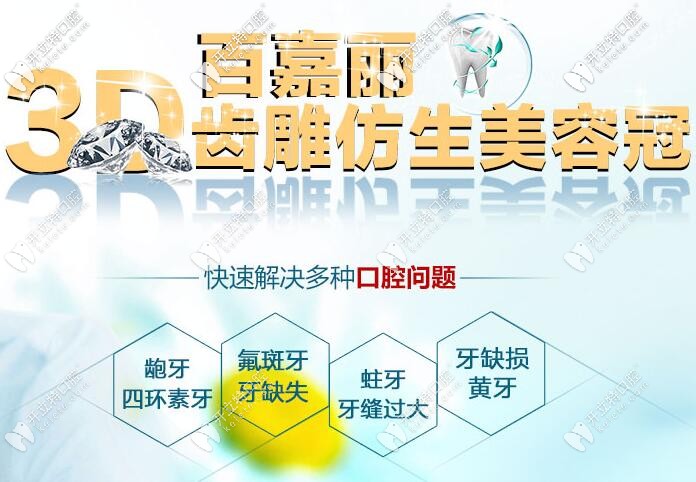 一不小心就變美!沈陽做3D仿生全瓷美容牙冠的價(jià)格不足1千吶