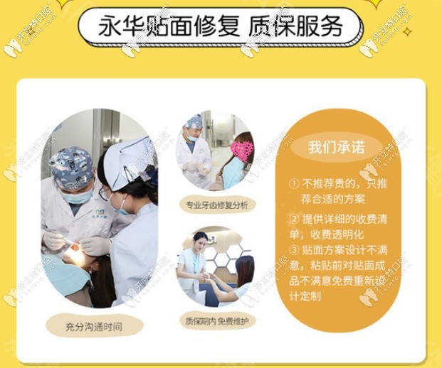 永華口腔做牙齒貼面還有質(zhì)保服務(wù)