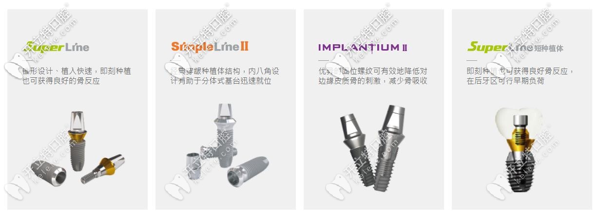 韓國登騰種植體的四種型號