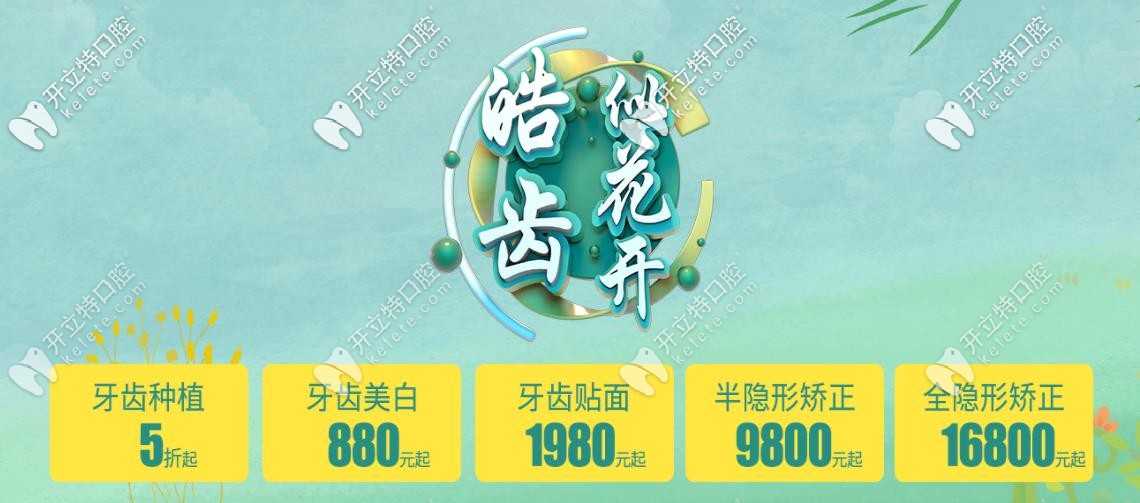 成都做半隱形/隱形牙套價格表已出,牙齒矯正交100抵1000元用~
