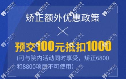 牙齒矯正抵扣活動(dòng)