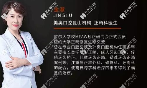 美奧口腔正畸醫(yī)生金淑