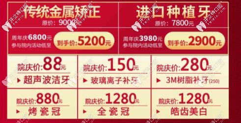 重慶齊美口腔周年慶種植牙價(jià)格