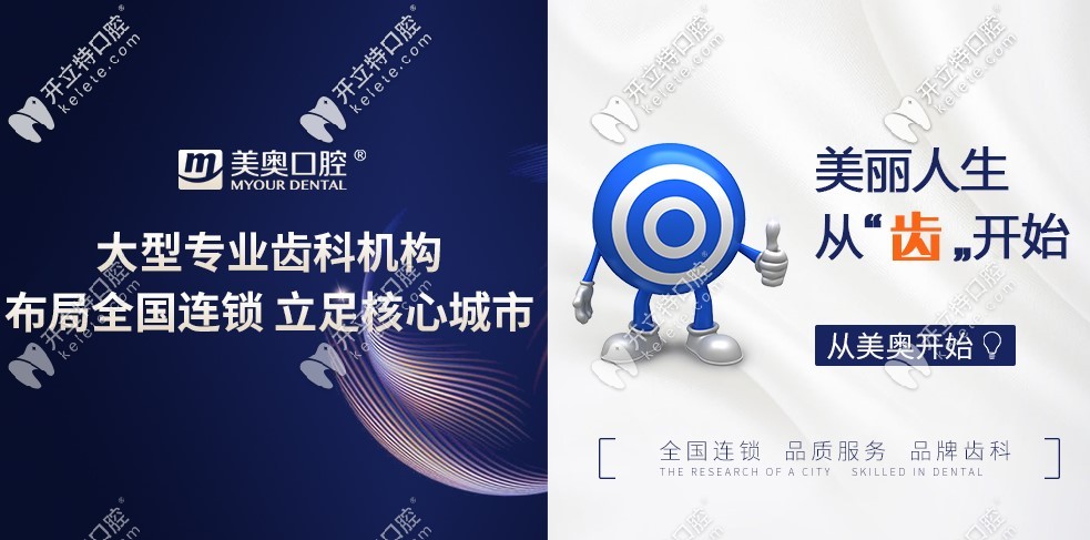 美奧口腔連鎖獨有優(yōu)勢