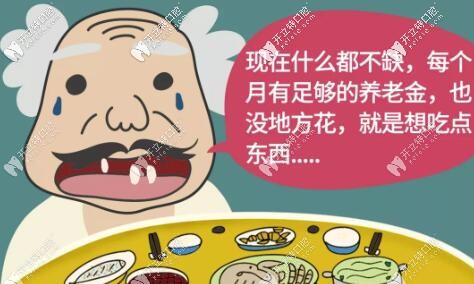 老年人做種植牙