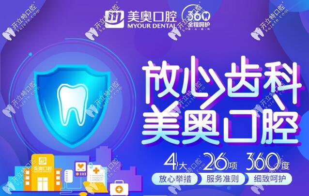 西安美奧正規(guī)口腔醫(yī)療機構