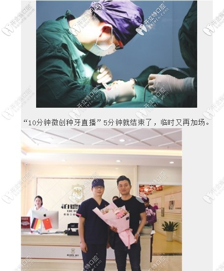 熊俊院長用5分鐘給36歲楊先生進(jìn)行了種牙