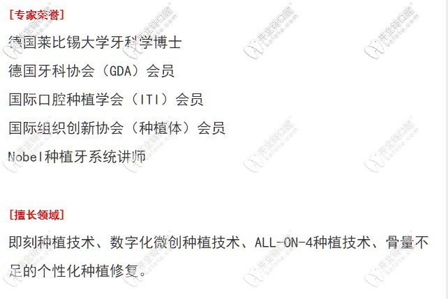 丹妮拉院長擅長項目和部分榮譽(yù)