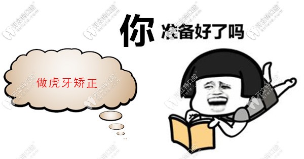 戴時代天使雙模牙套矯正虎牙的過程就是痛并快樂著