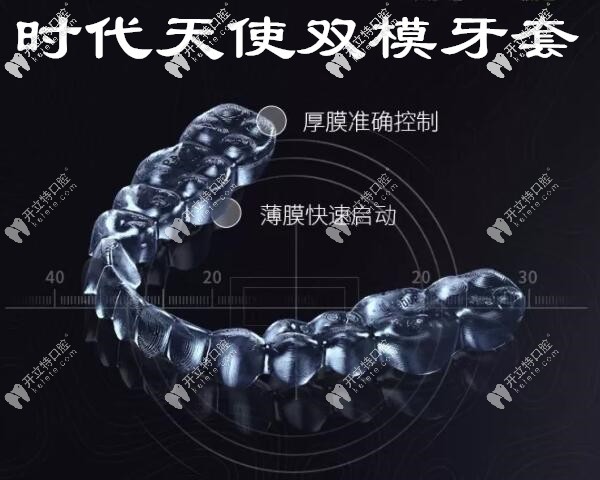 時(shí)代天使雙模牙套矯正虎牙