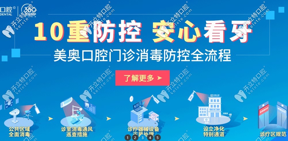 疫情期間來(lái)<!--<i data=20240703-sp></i>-->美奧看牙也是很安全滴