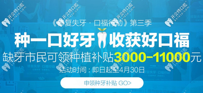 咋回事？60歲老人在北京做全口種植牙竟立減3K-1.1W元
