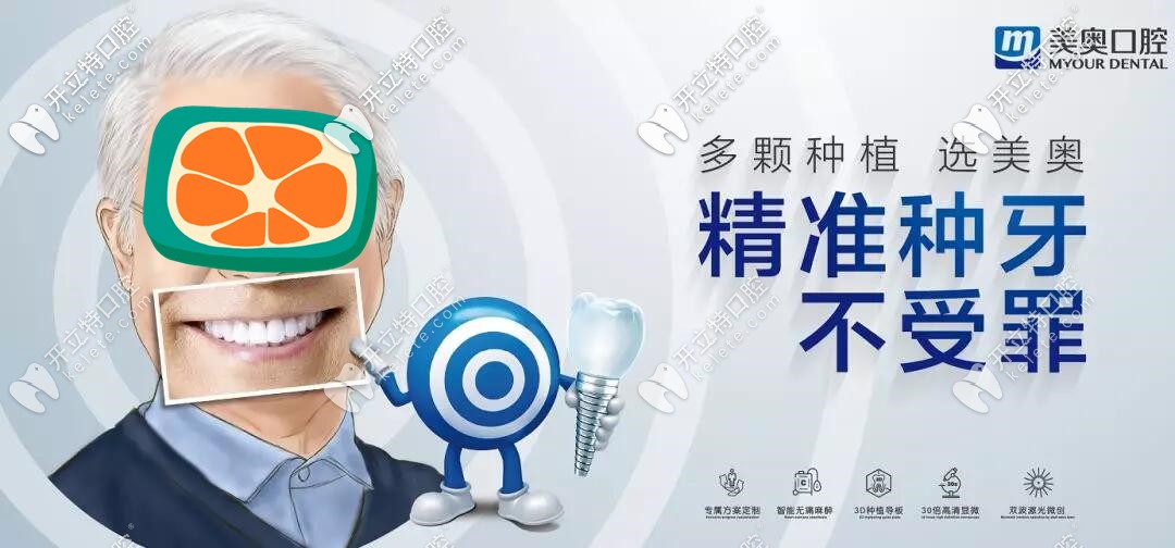 美奧口腔種植牙