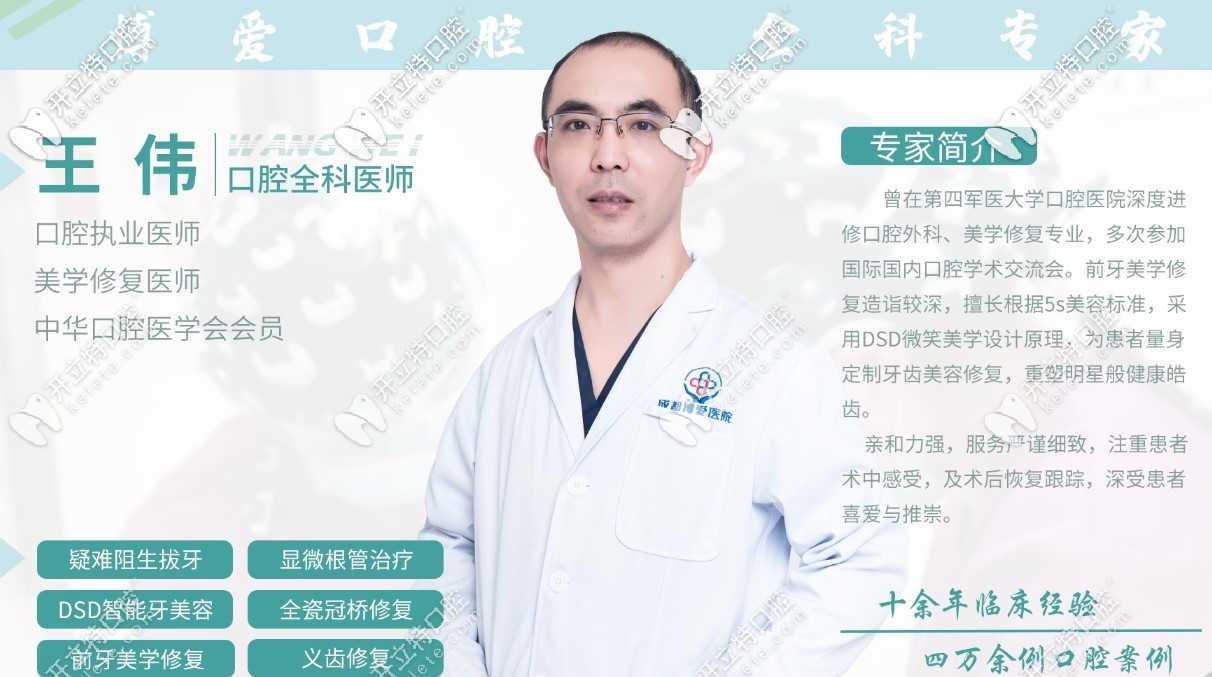 <!--<i data=20240703-sp></i>-->口腔擅長瓷貼面醫(yī)生-王偉