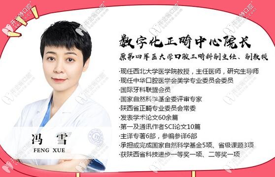 西安美奧口腔正畸醫(yī)生馮雪