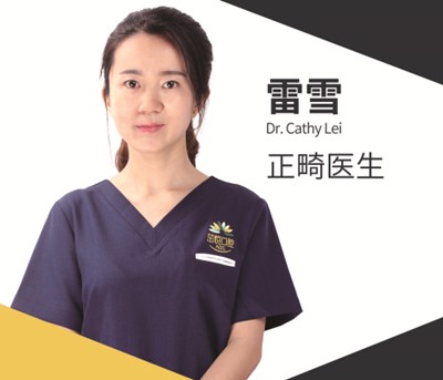 成都茁悅口腔門診部 雷雪