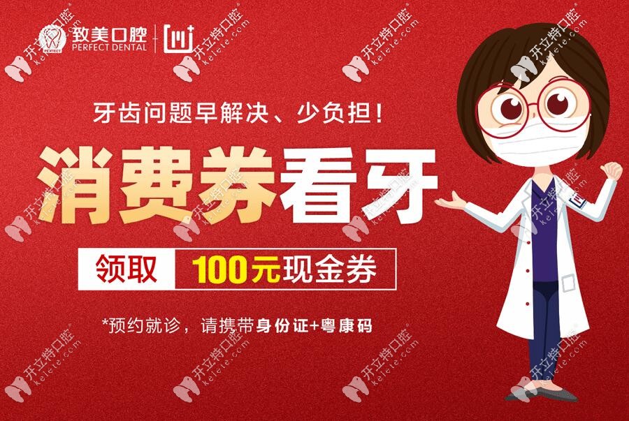 惠州致美口腔整牙價格