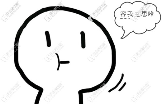 即刻種植也是有一定弊端的