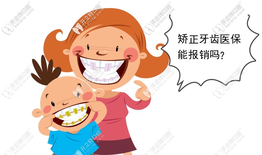 門牙外凸在醫(yī)院矯正牙齒可以用醫(yī)?？▎?？這里有答案喲