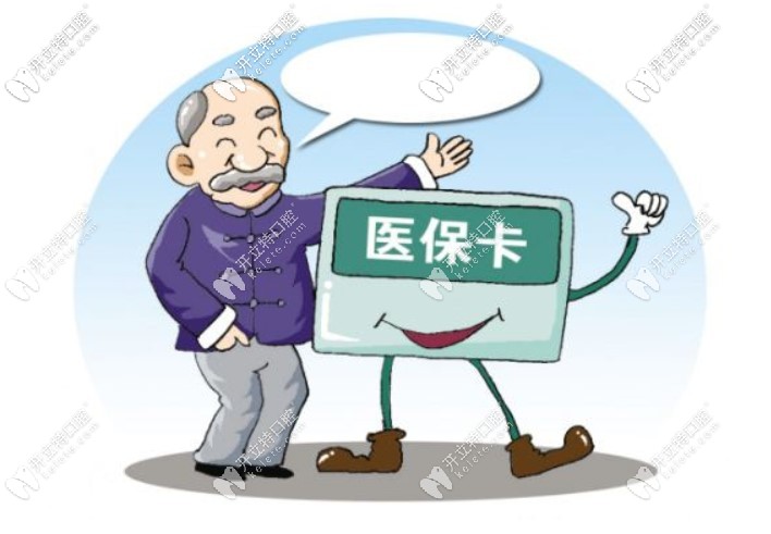 種植牙、矯正牙齒不入醫(yī)保也能報銷