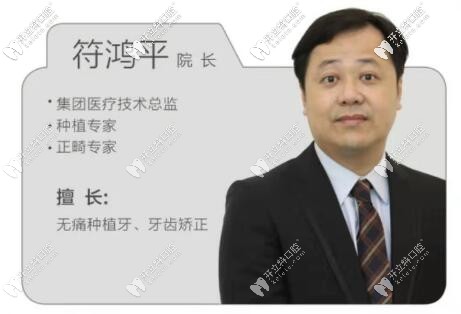 符鴻平海南微笑口腔