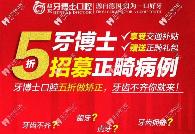 長(zhǎng)春連鎖牙科招募正畸案例,選中矯正牙齒可享5折價(jià)格優(yōu)惠