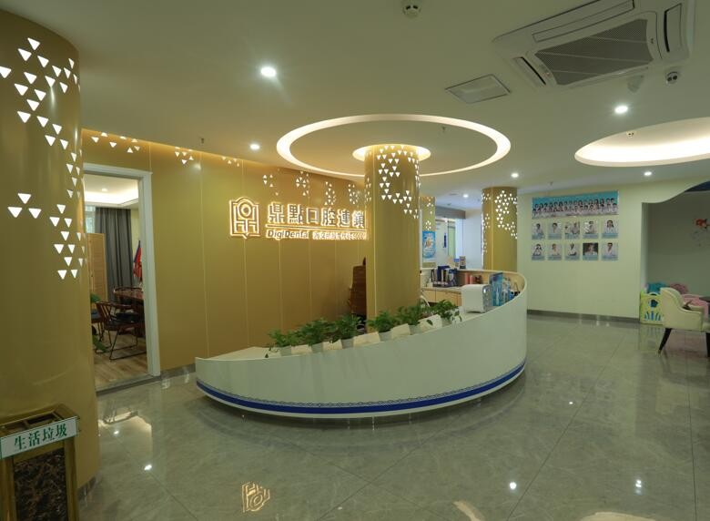 ?？诙c(diǎn)口腔門診部