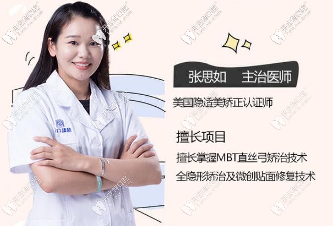 鼎點口腔正畸醫(yī)生張思如