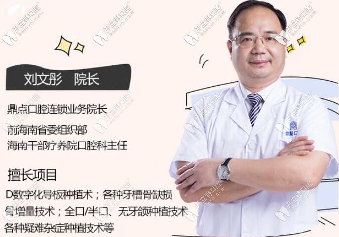 鼎點口腔創(chuàng)辦人、連鎖院長——劉文彤