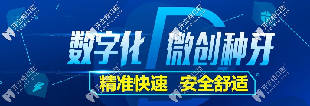 數(shù)字化種植牙