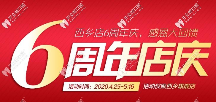 深圳寶安區(qū)種植牙福利來(lái)咯,歐美種植體的價(jià)格低到4999元喲