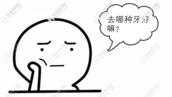 鄭州這么多牙科，選哪家好呢