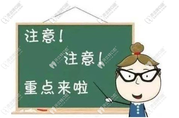 福州矯正牙齒有以下注意事項(xiàng)