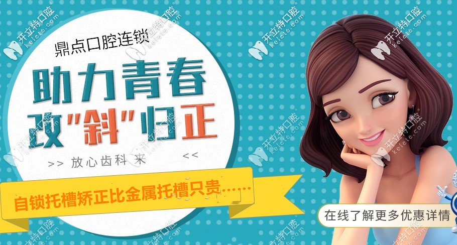 速度來領(lǐng)三亞牙齒正畸價格表，自鎖托槽只比金屬托槽貴3000