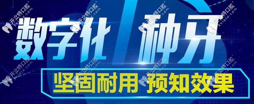 福州種植牙哪家好？數(shù)字化種植技術(shù)幫你無憂種牙哦！