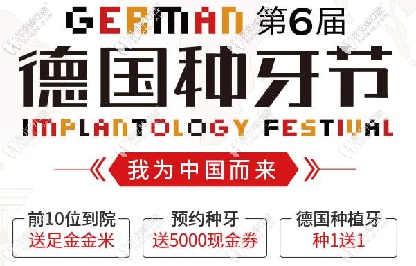廣州這家口腔怕是瘋了,德國(guó)費(fèi)亞丹ankylos種植體竟然種一送一