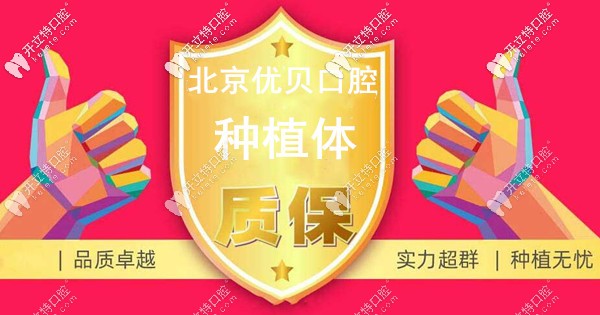 哇,北京種植牙價格3980元起,用的還是進口植體+烤瓷牙冠