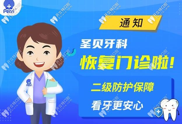 尋找四環(huán)素牙美白方法,遇廣州圣貝牙科5D vita超薄瓷貼面特價(jià)