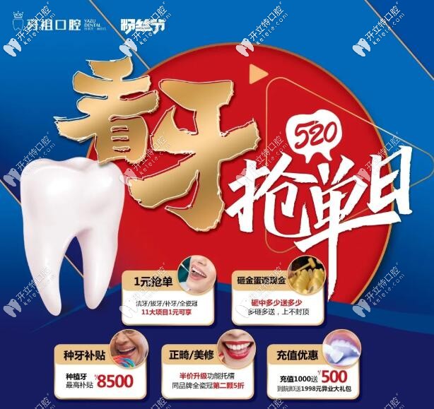 520搶單日看牙價格直降,韓國進口種植牙3980全包,冷光美白999