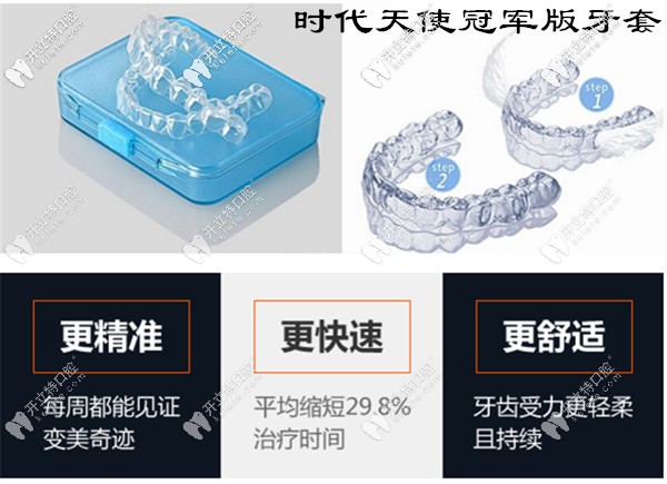 時(shí)代天使隱形矯正器