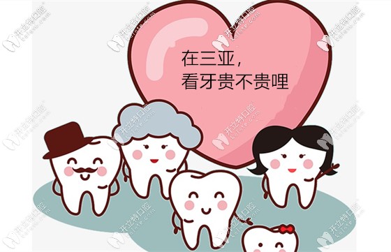 在三亞,看牙必備的牙科醫(yī)院收費價目表送給您,記得查收哦!