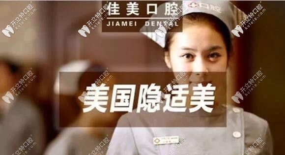 在北京戴隱適美牙套找私立口腔病例多的醫(yī)生就對嘍