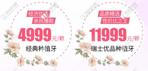 種植牙特惠價來啦