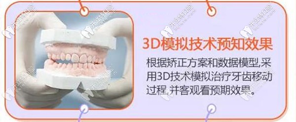 在?？诙c口腔做牙齒矯正前可先看效果